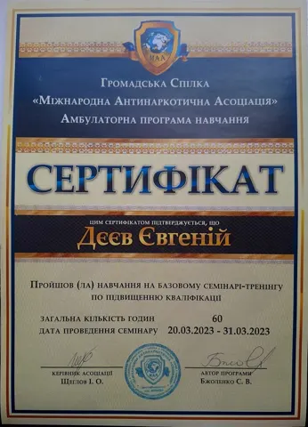Лицензии и сертификаты — Наркологический центр Аркадия