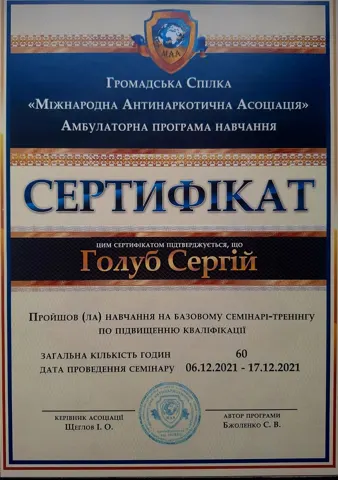 Лицензии и сертификаты — Наркологический центр Аркадия