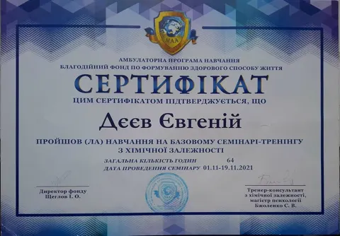 Лицензии и сертификаты — Наркологический центр Аркадия