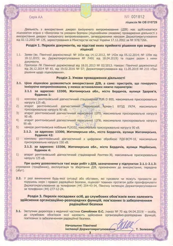 Фото без опису — КНП «Бердичівська міська лікарня»