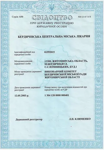 Фото без опису — КНП «Бердичівська міська лікарня»