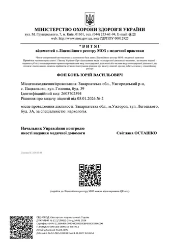 Ліцензія лікаря-нарколога Боня Юрія Васильовича — Лікар-нарколог Юрій Бонь