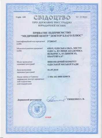 Документ — Доктор Благо Плюс