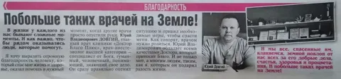 Доктор Благо Плюс, Особо хотелось бы отметить психолога Ирину