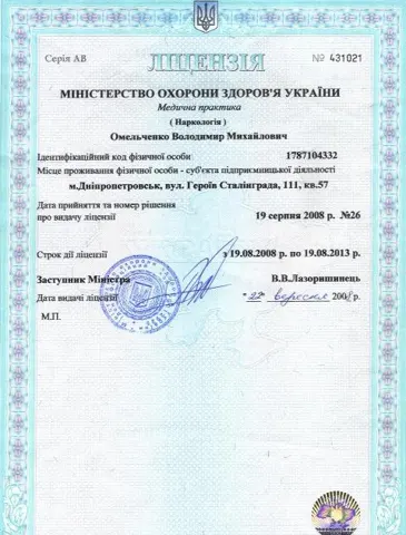 Омельченко Владимир Михайлович - лицензия на медицинскую практику по профилю наркология — Кабинет психотерапии доктора Омельченко