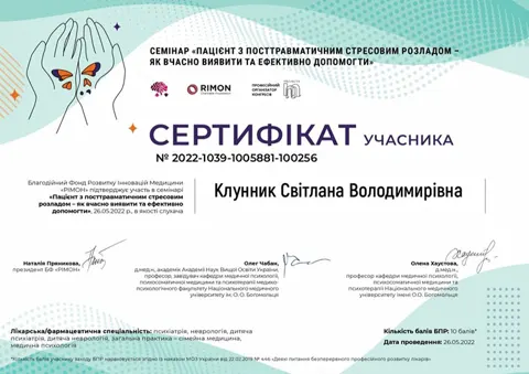 Сертифікати Клунник Світлани Володимирівни (11) — Полтава психотерапевтичний центр «Емпатія»