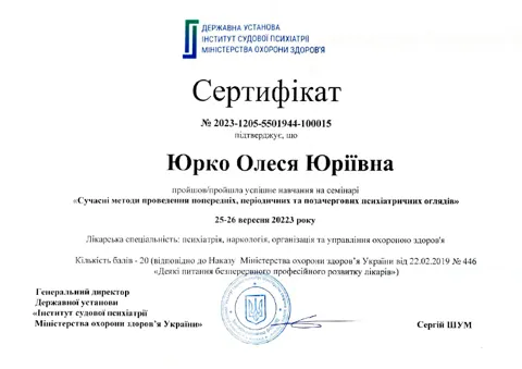 Сертифікати Юрко Олесі Юріївни (2) — Полтава психотерапевтичний центр «Емпатія»