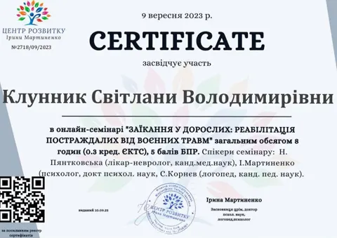 Сертифікати Клунник Світлани Володимирівни (10) — Полтава психотерапевтичний центр «Емпатія»
