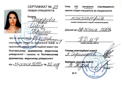 Сертифікати Юрко Олесі Юріївни (1) — Полтава психотерапевтичний центр «Емпатія»