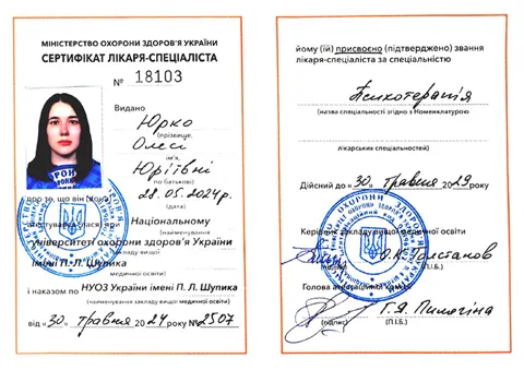 Сертифікати Юрко Олесі Юріївни (4) — Полтава психотерапевтичний центр «Емпатія»