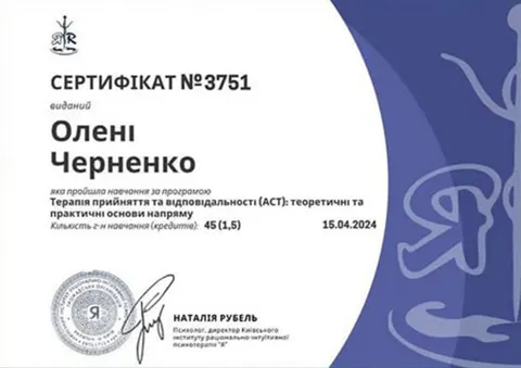 Сертифікати Черненко Олени Юріївни (1) — Полтава психотерапевтичний центр «Емпатія»