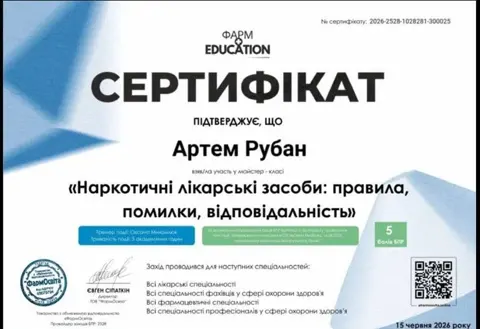 Сертифікат Артема Рубана: майстер-клас «Наркотичні лікарські засоби: правила, помилки, відповідальність», ФармОсвіта, 2026 — Наркологічна клініка Detox Point