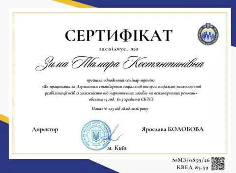 Сертифікат Тамари Зими: семінар-тренінг за Державним стандартом соціально-психологічної реабілітації, Київський міський центр соціальних слу — Наркологічна клініка Detox Point