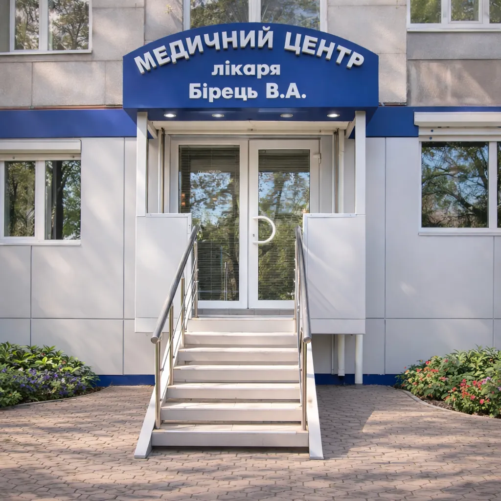 Медичний центр лікування залежностей лікаря Бірець В.А — фото 1