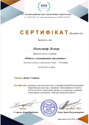 Документ — Приватна наркологічна клініка Health Medical