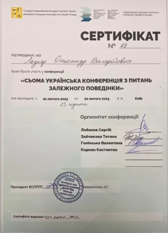 Сертифікат — Приватна наркологічна клініка Health Medical