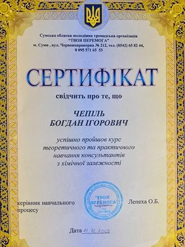 Документ — Наркологічний центр «ХЕЛП»