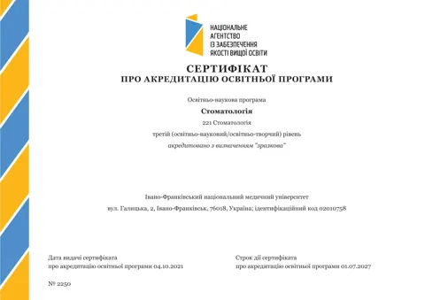 Документ — Університетська клініка