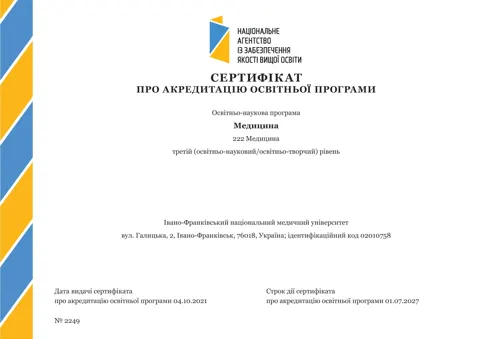 Документ — Університетська клініка