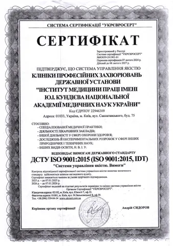 Документ — Державна Установа «Інститут Медицини Праці Імені Ю.І. Кундієва Національної Академії