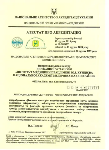 Документ — Державна Установа «Інститут Медицини Праці Імені Ю.І. Кундієва Національної Академії