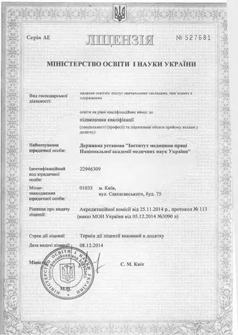 Документ — Державна Установа «Інститут Медицини Праці Імені Ю.І. Кундієва Національної Академії