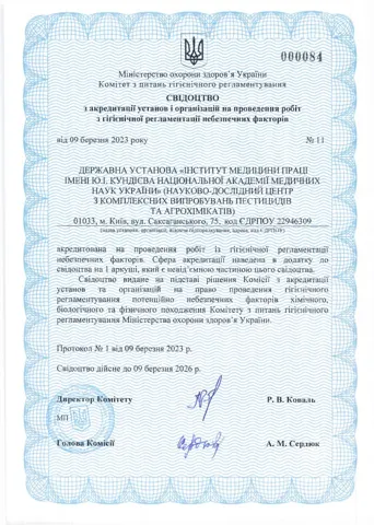 Документ — Державна Установа «Інститут Медицини Праці Імені Ю.І. Кундієва Національної Академії