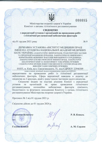 Документ — Державна Установа «Інститут Медицини Праці Імені Ю.І. Кундієва Національної Академії