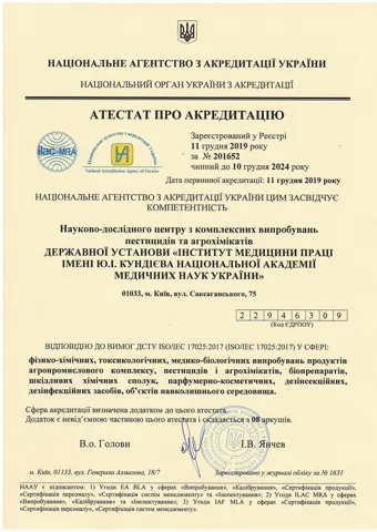 Документ — Державна Установа «Інститут Медицини Праці Імені Ю.І. Кундієва Національної Академії