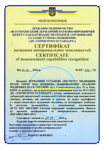 Документ — Державна Установа «Інститут Медицини Праці Імені Ю.І. Кундієва Національної Академії