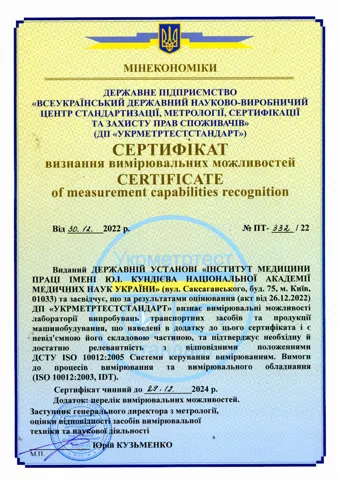 Документ — Державна Установа «Інститут Медицини Праці Імені Ю.І. Кундієва Національної Академії