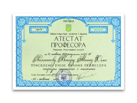 Атестат професора Рахманова В. М. — Науково-дослідний інститут дитячої та сімейної психіатрії, психотерапії, психології,