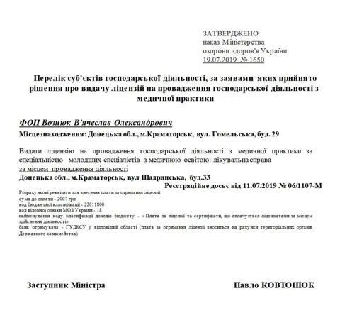 Кодирование от алкоголизма лицензия — Центр лазерного кодування