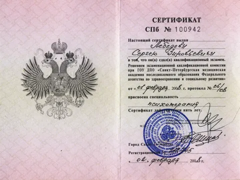 sertfikat1 — Лебедев Сергей Зиновьевич