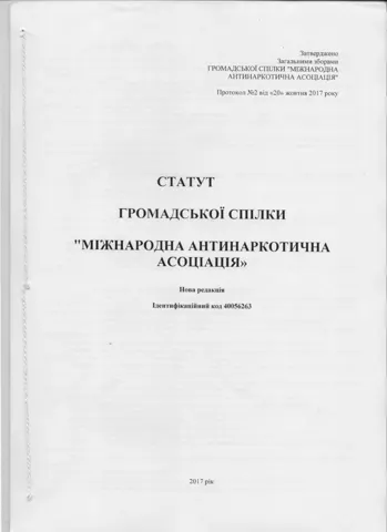 Документ — Международная Антинаркотическая Ассоциация