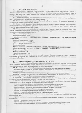 Документ — Международная Антинаркотическая Ассоциация