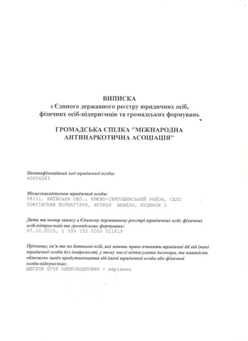 Документ — Международная Антинаркотическая Ассоциация