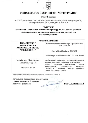 Документ — Медлюкс