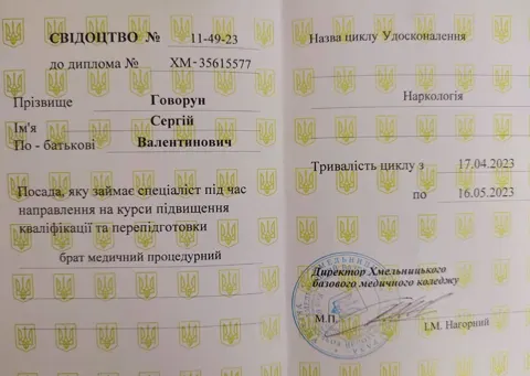 Сертифікат 4 — Новая Жизнь
