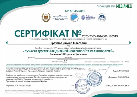 Треумов Діомід Олегович Сертифікат 2025 2305 1014601 100319 3 4.10.2025 (Учасник БПР) 1 | Наркологічна клініка Liberty — Центр ресоціалізації наркозалежної молоді