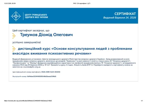 PHC 124 сертифікат ЦГЗ 1 | Наркологічна клініка Liberty — Центр ресоціалізації наркозалежної молоді