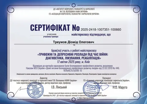 Треумов Діомід Олегович Сертифікат 2025 2418 1007351 100660 17.04.2025. (Учасник БПР) (1) 1 | Наркологічна клініка Liberty — Центр ресоціалізації наркозалежної молоді
