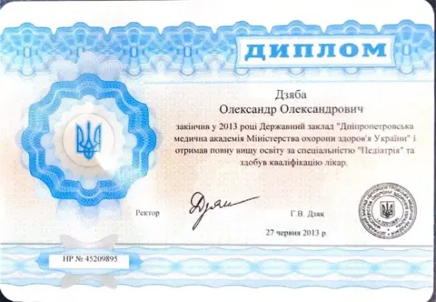 Дипломи — Частная медицинская практика наркология психиатрия