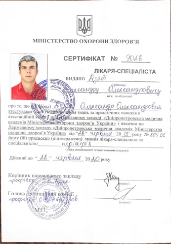 Дипломи — Частная медицинская практика наркология психиатрия