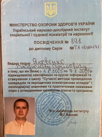 Дипломи — Частная медицинская практика наркология психиатрия