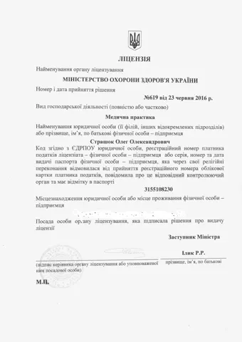 Документ — Харківський нарколог