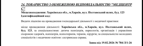 Документ — Харківський нарколог