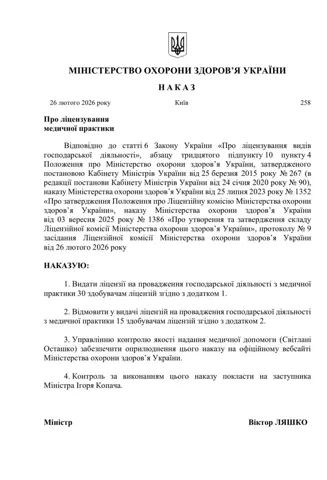 Документ — Харківський нарколог