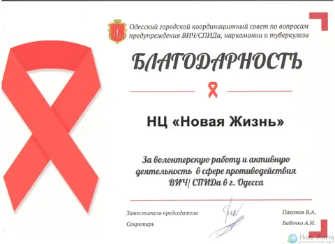 Сертифікати — Нове життя