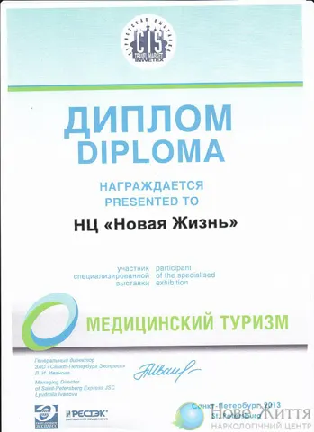 Сертифікати — Нове життя
